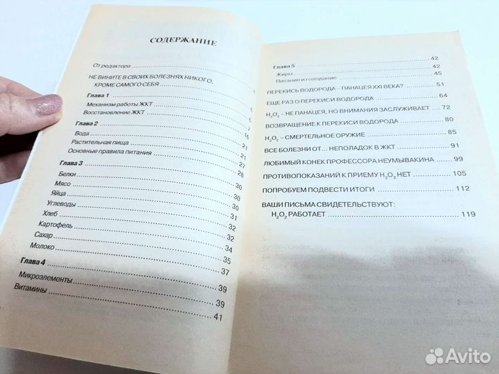 Эзотерика. Неумывакин, Кочетков