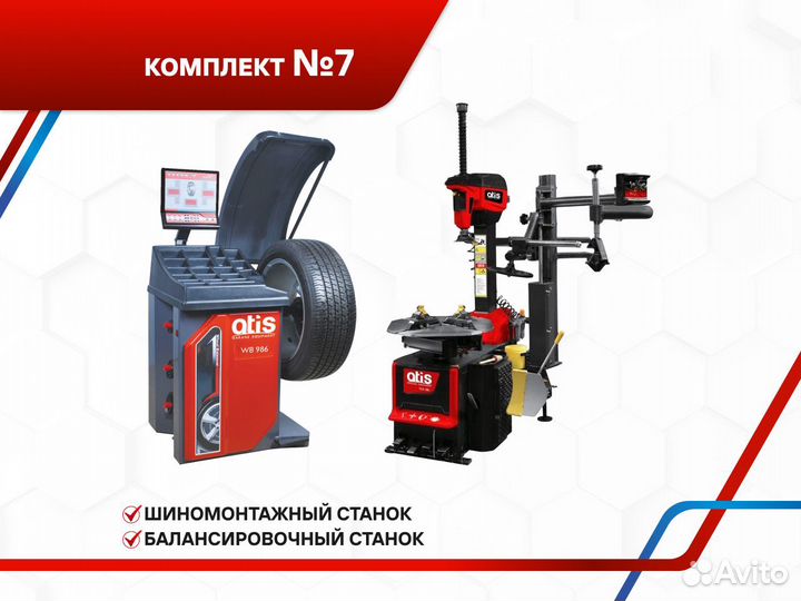 Шиномонтажное оборудование Atis №7