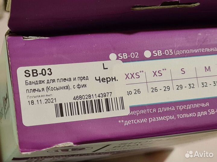 Бандаж для плеча и предплечья (косынка), L
