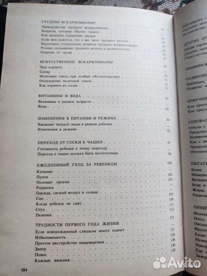 Книга Бенджамин Спок