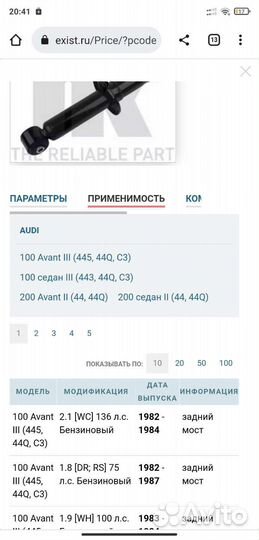 Амортизатор задний Audi 100 C3/200