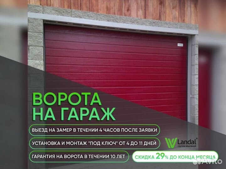 Гаражные ворота