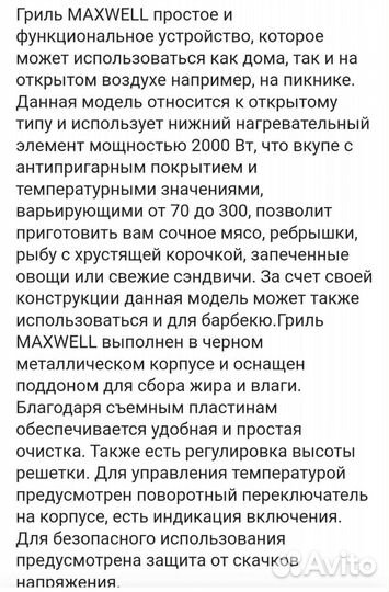 Электрогриль Maxwell MW-1985