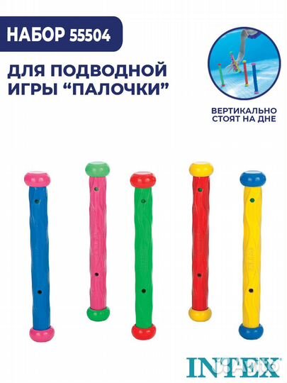 Подводные палочки Intex 55504