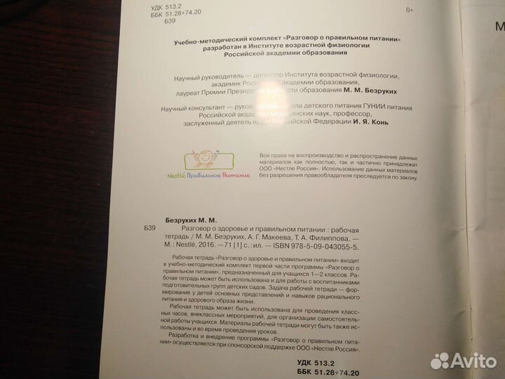 Рабочая тетрадь правильное питание и букварь