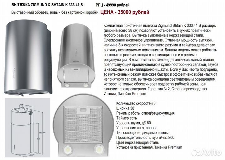 Вытяжка zigmund & shtain K 333.41 S