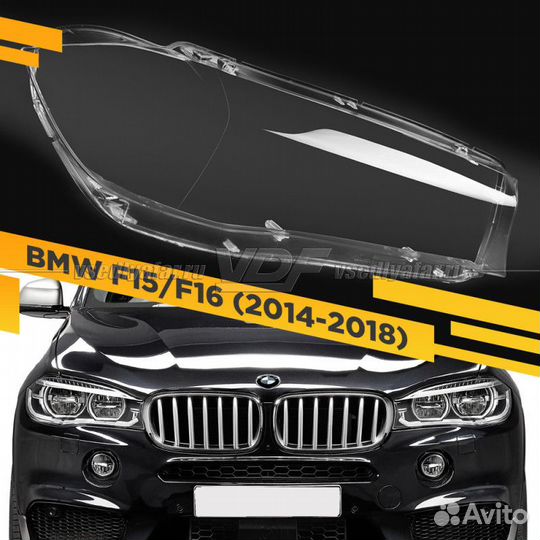 Стекло для фары BMW X5 F15 / X6 F16 (2014-2018) Пр