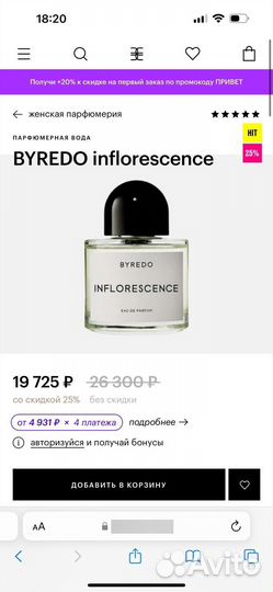 Парфюмерная вода женская Byredo