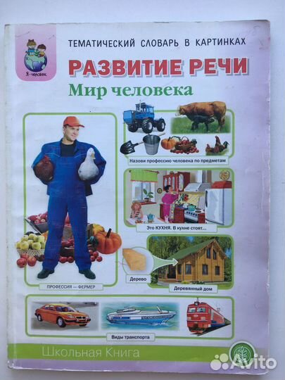 Книги Развитие речи