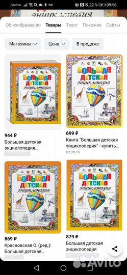 Детская энциклопедия