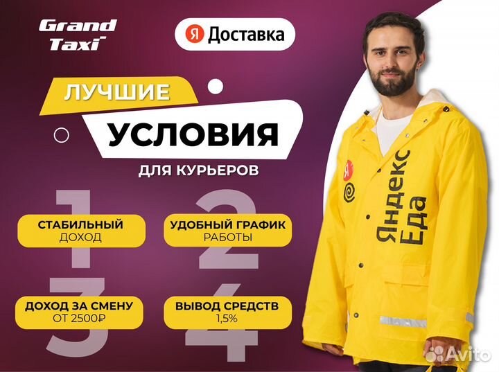 Пеший Курьер партнер сервиса Яндекс Еда