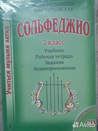 Сольфеджио 2 класс учится музыке легко