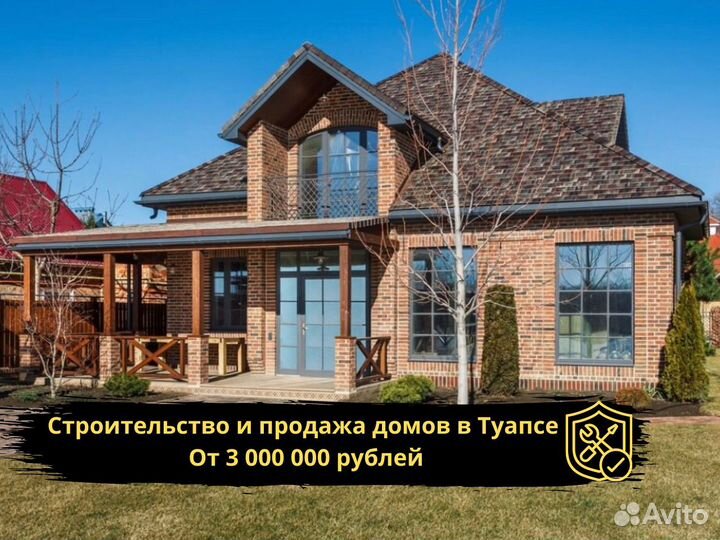 Строительство домов