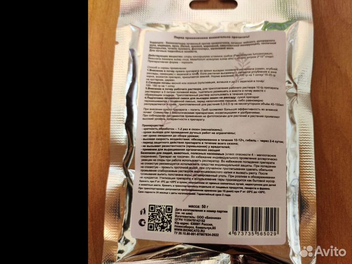 Кордицепс для растений, теппеки, маг и др