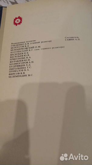 Энциклопедический словарь юного математика