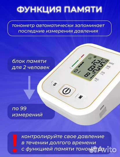 Тонометр автоматический