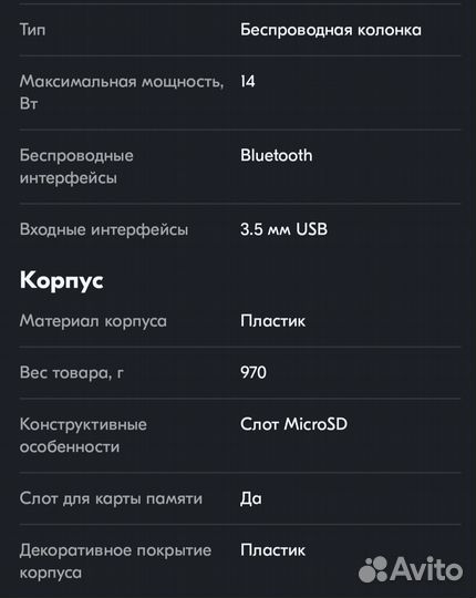Блютуз колонка бу