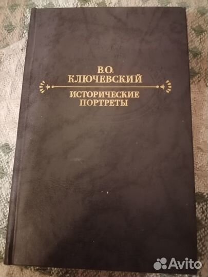 Русская история (Н.И. Костомаров) и еще две книги