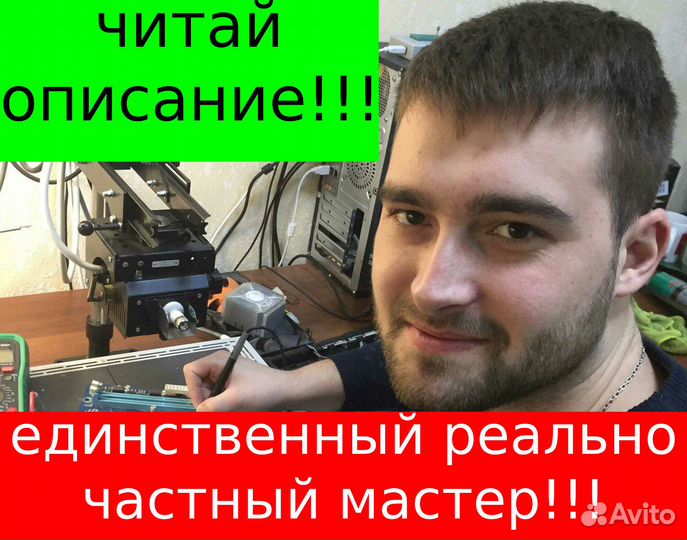 Ремонт компьютеров, ноутбуков. выездной мастер