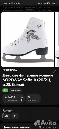 Коньки фигурные детские