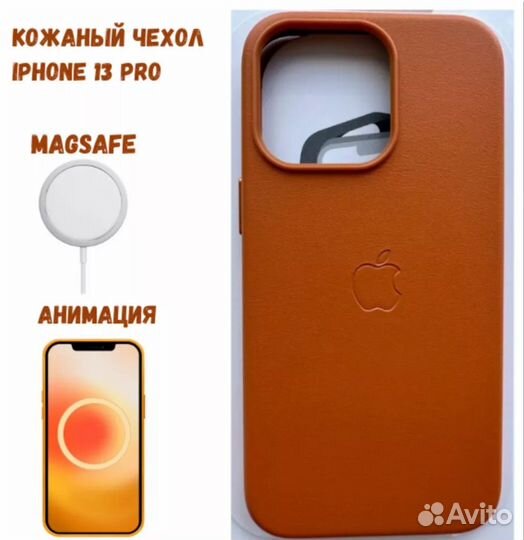 Кожаный чехол на iPhone 13 pro