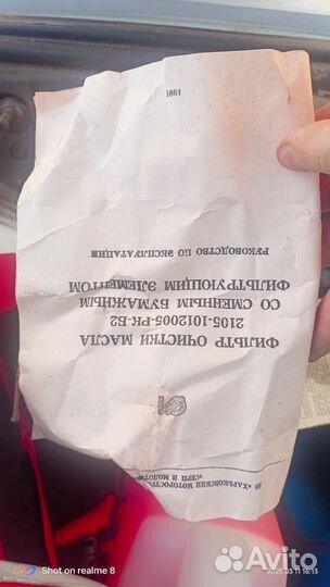 Фильтр масляный