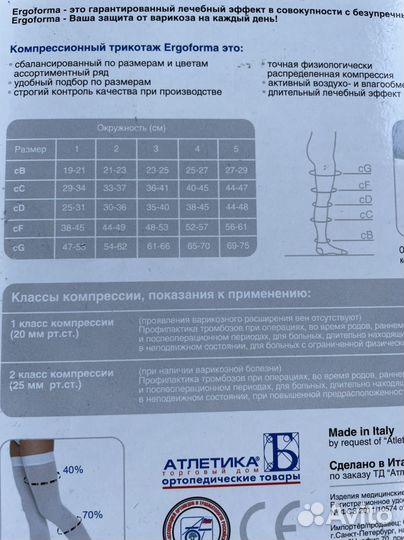 Компрессионные чулки 1 класс 2 размер