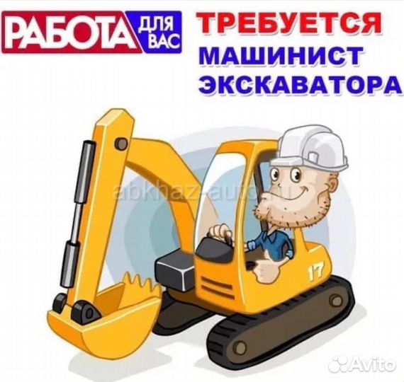Водитель экскаватора jcb