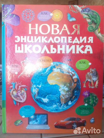 Новая энциклопедия школьника