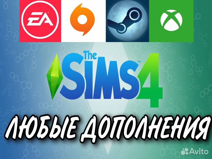 The Sims 4 и любые дополнения (Origin/Steam/Xbox)