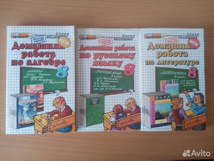 Решебники за 8 класс