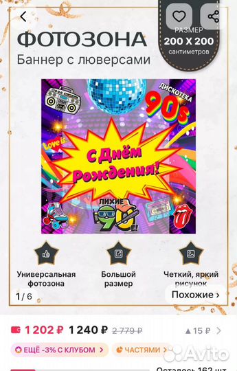 Баннер с днем рождения 2 на 2 метра