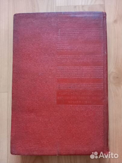 Старинные книги. Конституции. 1940