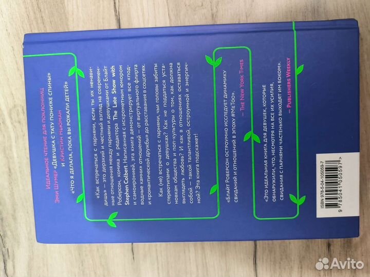 Книга Б. Роберсон