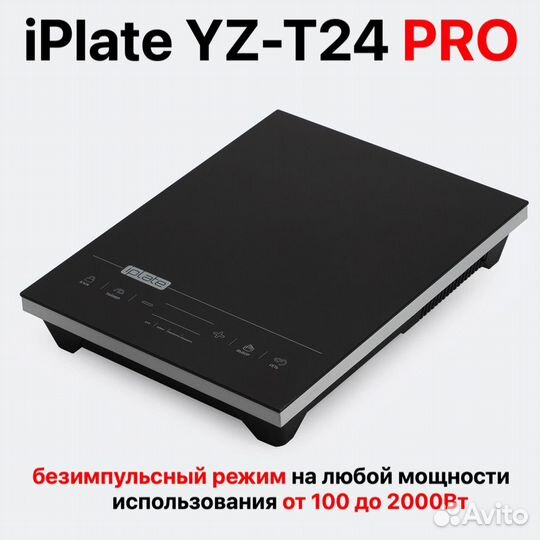 Плита индукционная iPlate YZ-T24 PRO 2 квт