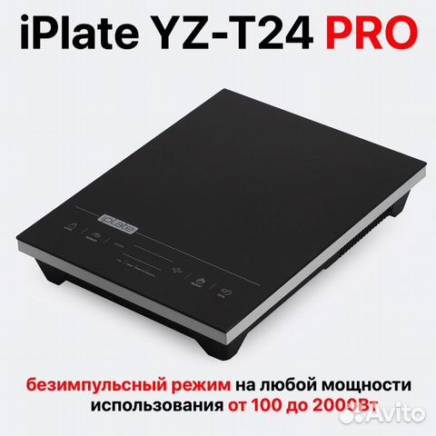 Плита индукционная iPlate YZ-T24 PRO 2 квт