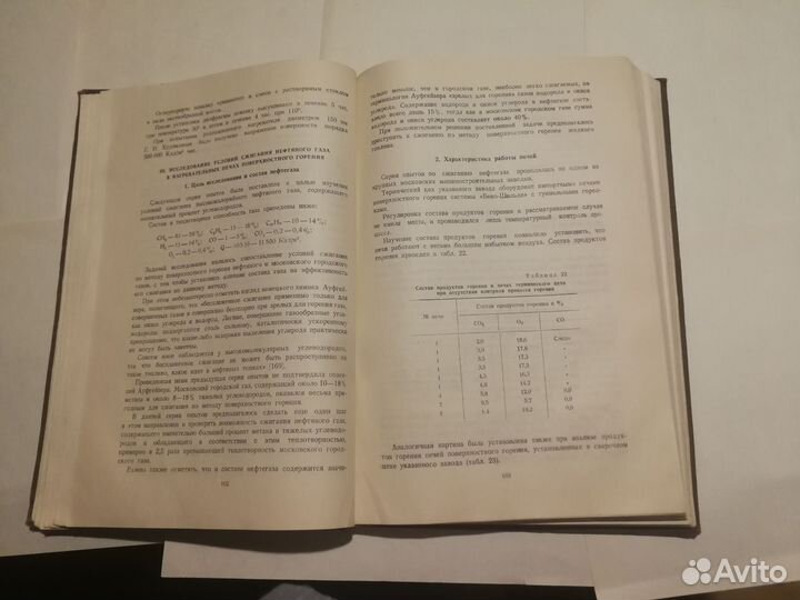 Теория горения