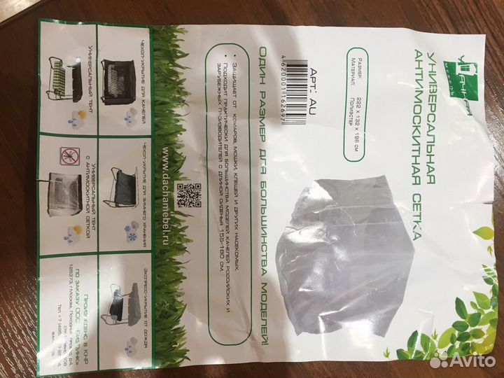 Сетка антимоскитная для качелей