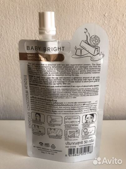 Гель-сыворотка с муцином улитки Baby Bright