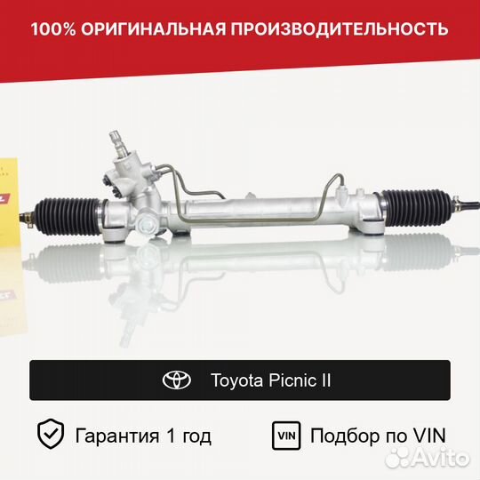 Рулевая рейка для Toyota Picnic II (2001—2009)