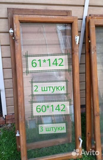 Деревянные окна бу