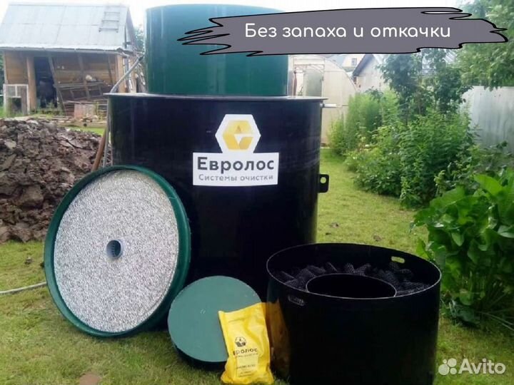 Септик для дачи Евролос Био до 20 чел