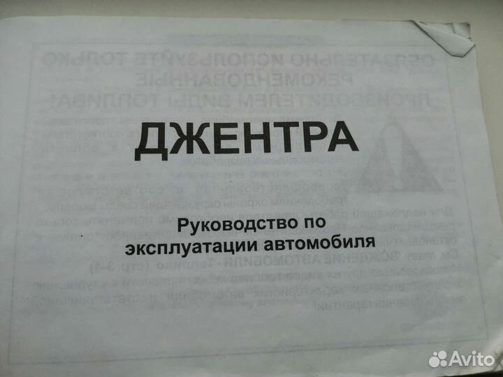 Руководство по эксплуатации автомоб. daewoo gentra