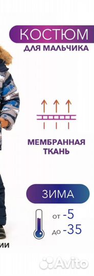 Зимний костюм