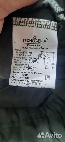 Летний рабочий костюм и мужское белье