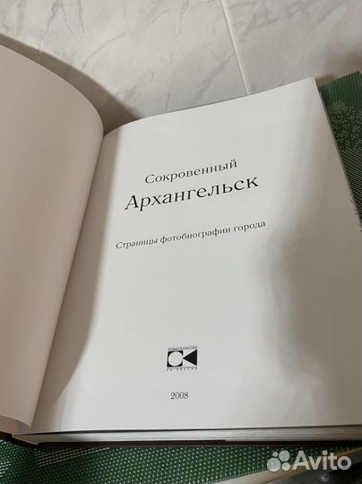 Книга» Сокровенный Архангельск»2008 г,300 стр