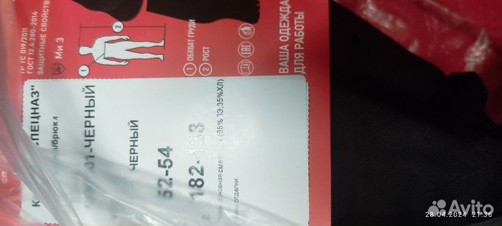 Форма спецназ Или для охранной работы