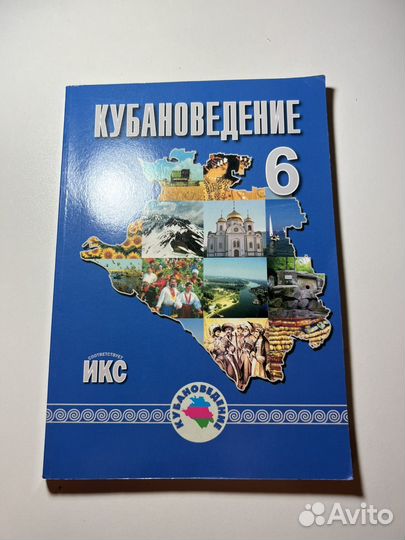 Учебник кубановедение 6 класс Трехбратова новый