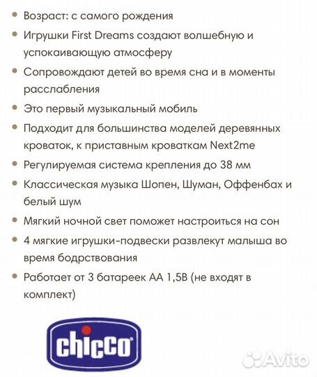 Chicco мобиль бежевый Next2Dreams