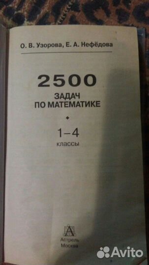 Книга сборник задач 1-4кл